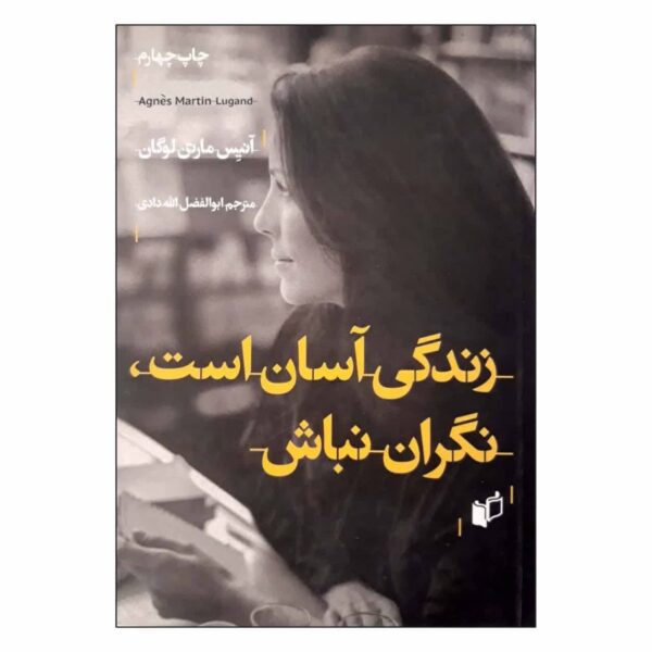 Price and Buy Don’t Worry, Life Is Easy by Agnès Martin-Lugand_68fc5f1d4a0f5.jpeg Price and Buy Don’t Worry, Life Is Easy by Agnès Martin-Lugand