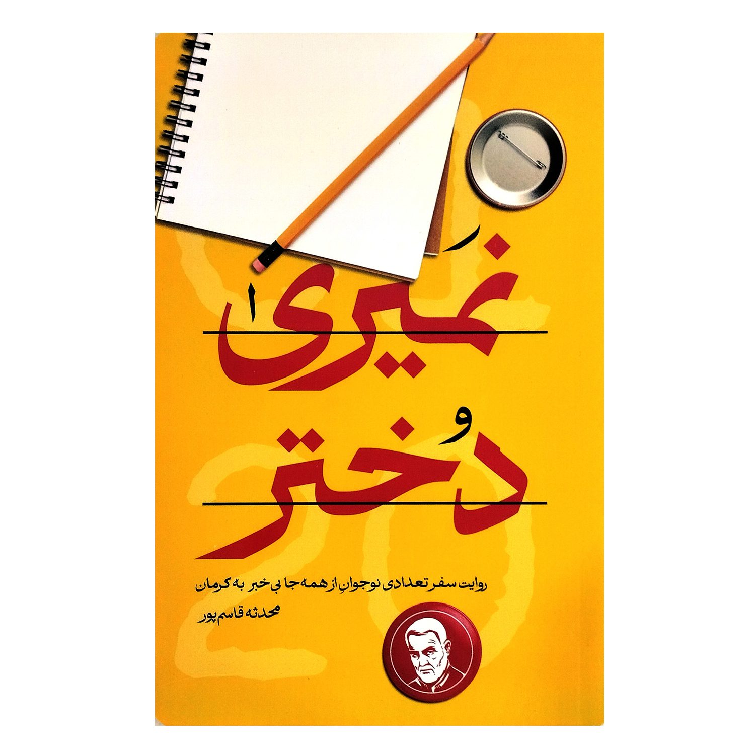 Price and Buy Don’t You Die, Girl by Mohaddeseh Ghasempour_6903135159c30.jpeg Price and Buy Don’t You Die, Girl by Mohaddeseh Ghasempour - Image 1