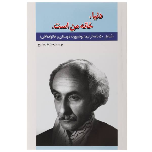 Price and Buy Donya Khaneh Man Ast Book by Nima Yooshij_68f6205dbfe72.jpeg Price and Buy Donya Khaneh Man Ast Book by Nima Yooshij