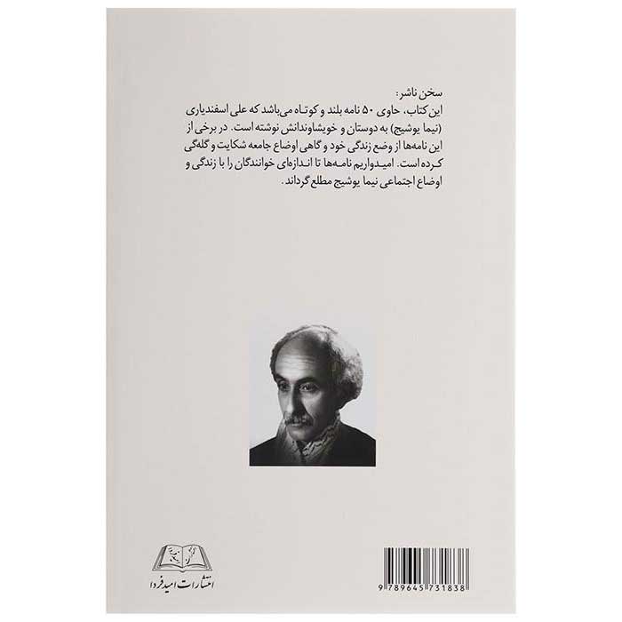 Price and Buy Donya Khaneh Man Ast Book by Nima Yooshij - Image 3