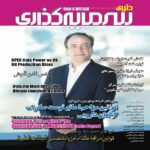 Price and Buy Donyaye Sarmayegozari: Iranian Economic Magazine Issue No. 32