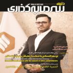 Price and Buy Donyaye Sarmayegozari: Iranian Economic Magazine Issue No. 52