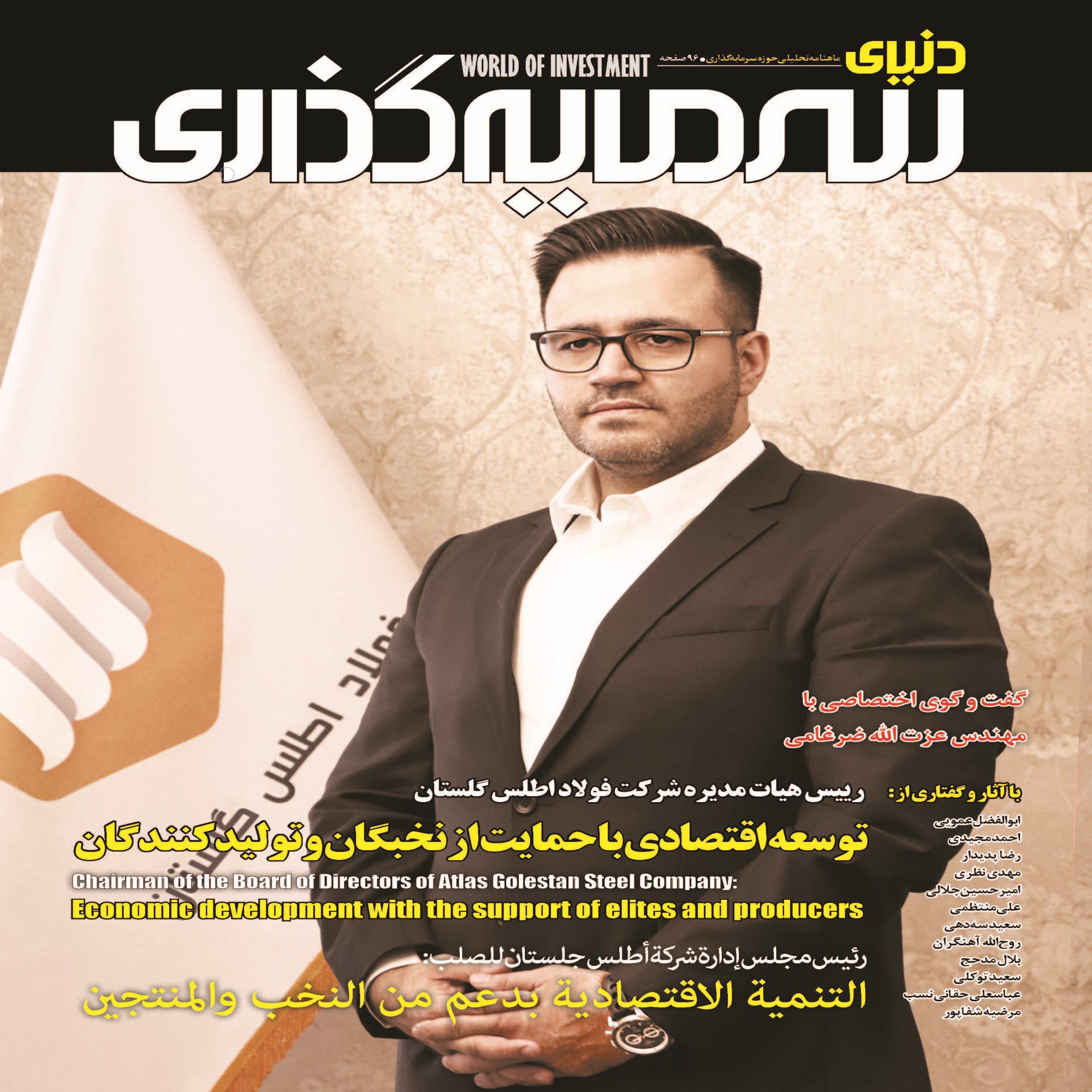 Price and Buy Donyaye Sarmayegozari: Iranian Economic Magazine Issue No. 52_6900384135a1b.jpeg Price and Buy Donyaye Sarmayegozari: Iranian Economic Magazine Issue No. 52 - Image 1