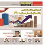 Price and Buy Donyaye Sarmayegozari: Iranian Economic Magazine Issue No. 52 - Image 3