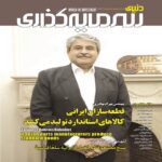 Price and Buy Donyaye Sarmayegozari: Iranian Economic Magazine Issue No. 63