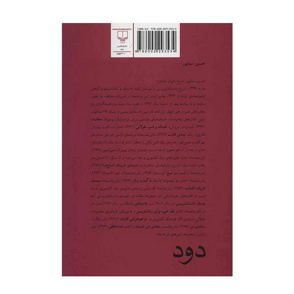 Price and Buy Dood (Smoke) Book by Hossein Sanapour - Image 3