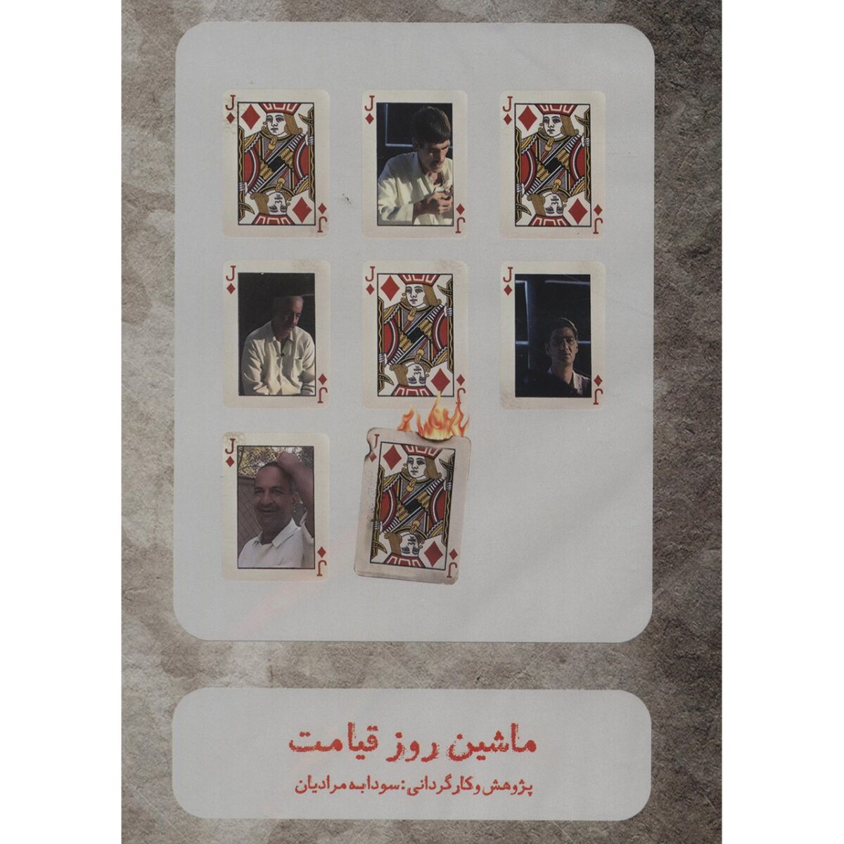 Price and Buy Doomsday Machine Documentary by Soudabeh Moradian