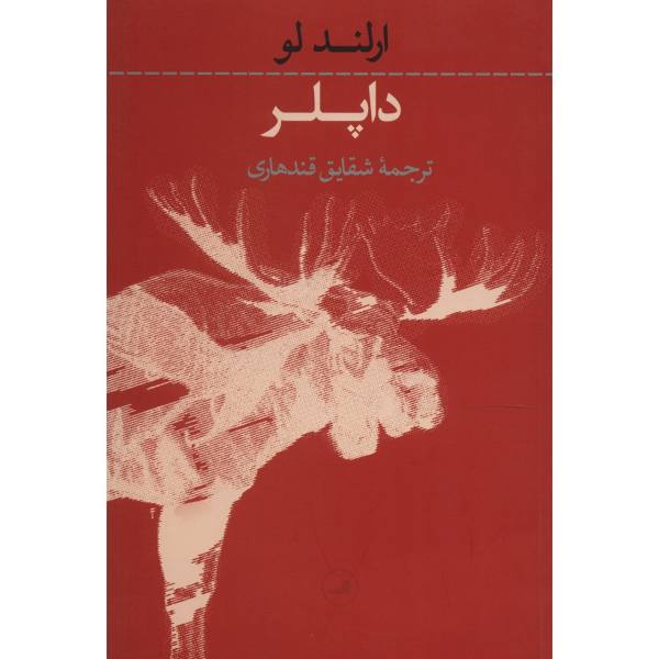 Price and Buy Doppler Novel by Erlend Loe (Farsi Edition)_68f6b2b60b2b5.jpeg Price and Buy Doppler Novel by Erlend Loe (Farsi Edition)