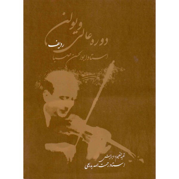 Price and Buy Dore Alie Violin: Radif Ostad Abolhassan Saba Book_68fdcda727ed9.jpeg Price and Buy Dore Alie Violin: Radif Ostad Abolhassan Saba Book