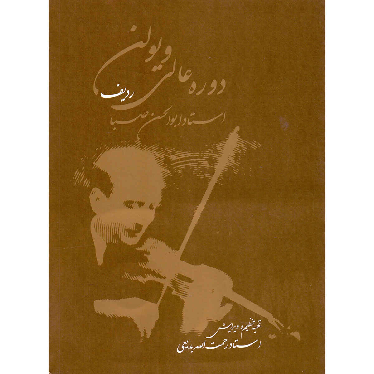 Price and Buy Dore Alie Violin: Radif Ostad Abolhassan Saba Book