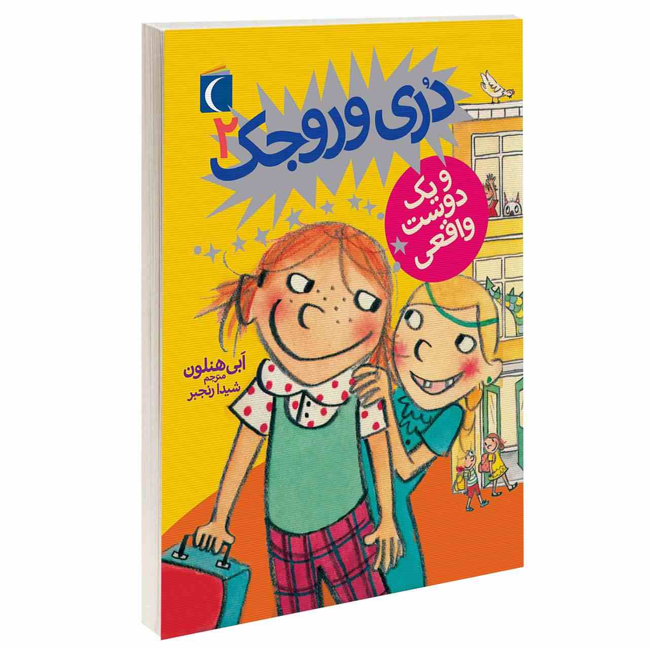 Price and Buy Dory and the Real True Friend by Abby Hanlon