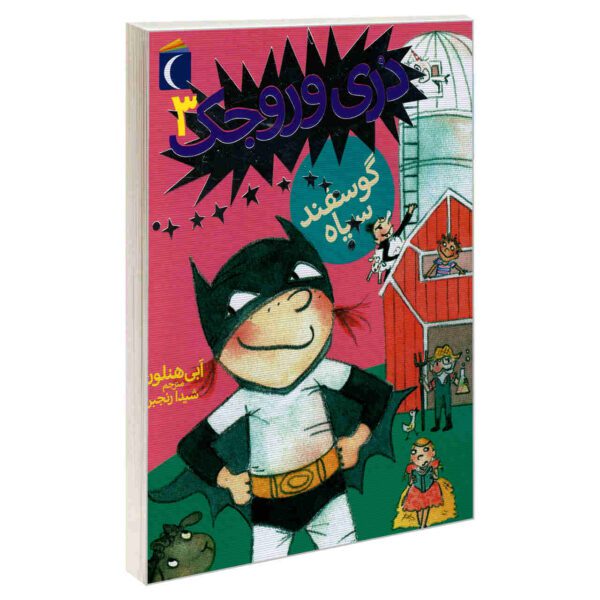 Price and Buy Dory Dory Black Sheep Book by Abby Hanlon_68fc6ea83b32a.jpeg Price and Buy Dory Dory Black Sheep Book by Abby Hanlon