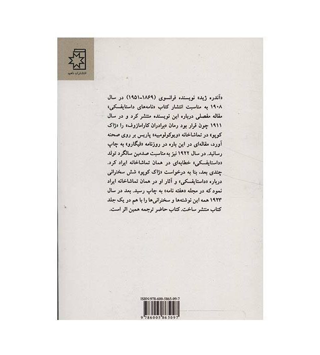 Price and Buy Dostoevsky Book by André Gide (Farsi Edition) - Image 3