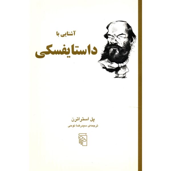 Price and Buy Dostoevsky in 90 minutes Book by Paul Strathern_68fb5a4407264.jpeg Price and Buy Dostoevsky in 90 minutes Book by Paul Strathern