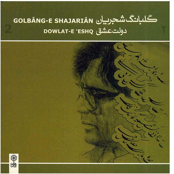 Price and Buy Dowlat-E Eshgh Music Album by Mohammad-Reza Shajarian_68fb274455c79.jpeg Price and Buy Dowlat-E Eshgh Music Album by Mohammad-Reza Shajarian