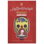 Price and Buy Down the Rabbit Hole by Juan Pablo Villalobos (Farsi)