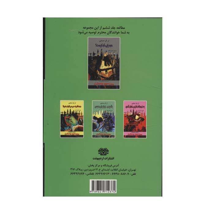 Price and Buy Dr. Maniac vs. Robby Schwartz Book by R. L. Stine (Farsi) - Image 3