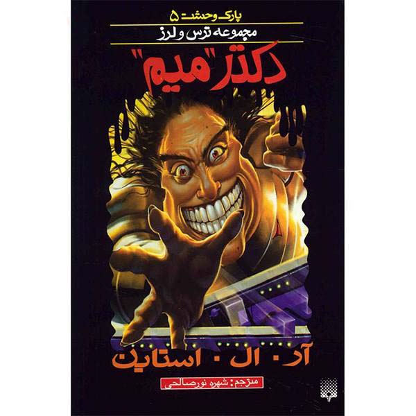 Price and Buy Dr. Maniac Will See You Now Book by R. L. Stine_68f693e8d0708.jpeg Price and Buy Dr. Maniac Will See You Now Book by R. L. Stine