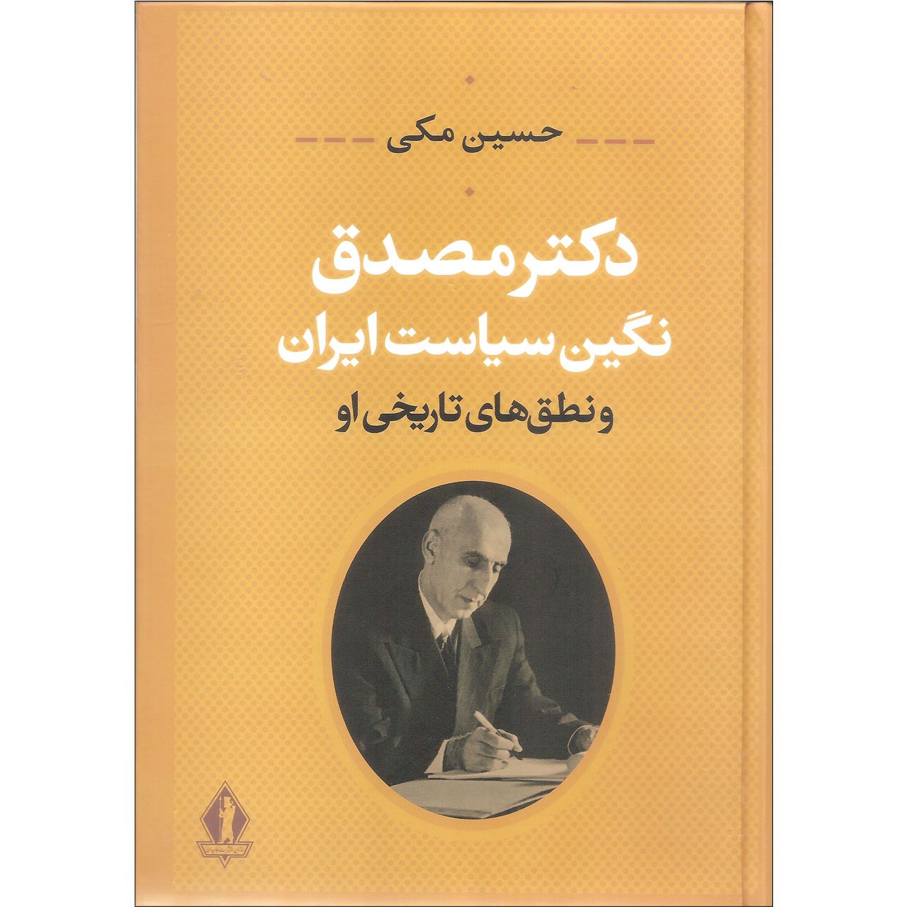 Price and Buy Dr. Mosadegh: Negin-e Siasat-e Iran Book