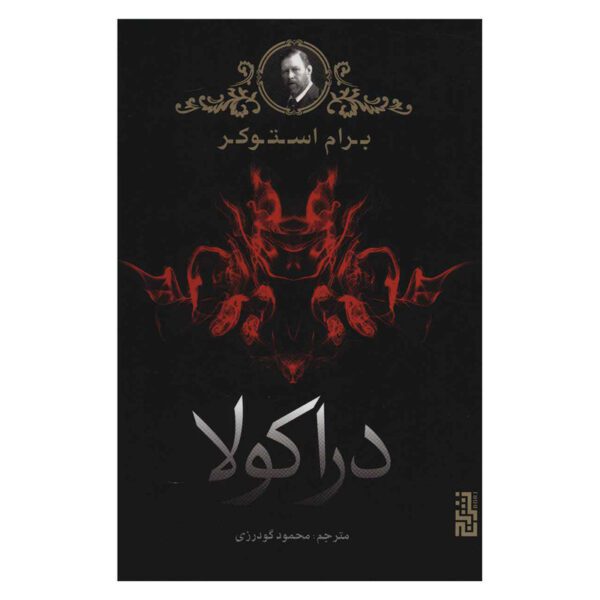 Price and Buy Dracula Novel by Bram Stoker (Farsi)