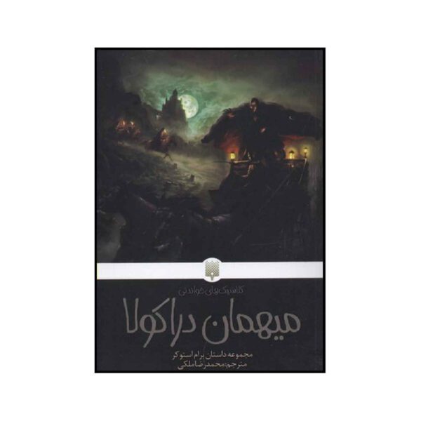 Price and Buy Dracula’s Guest by Bram Stoker (Farsi)