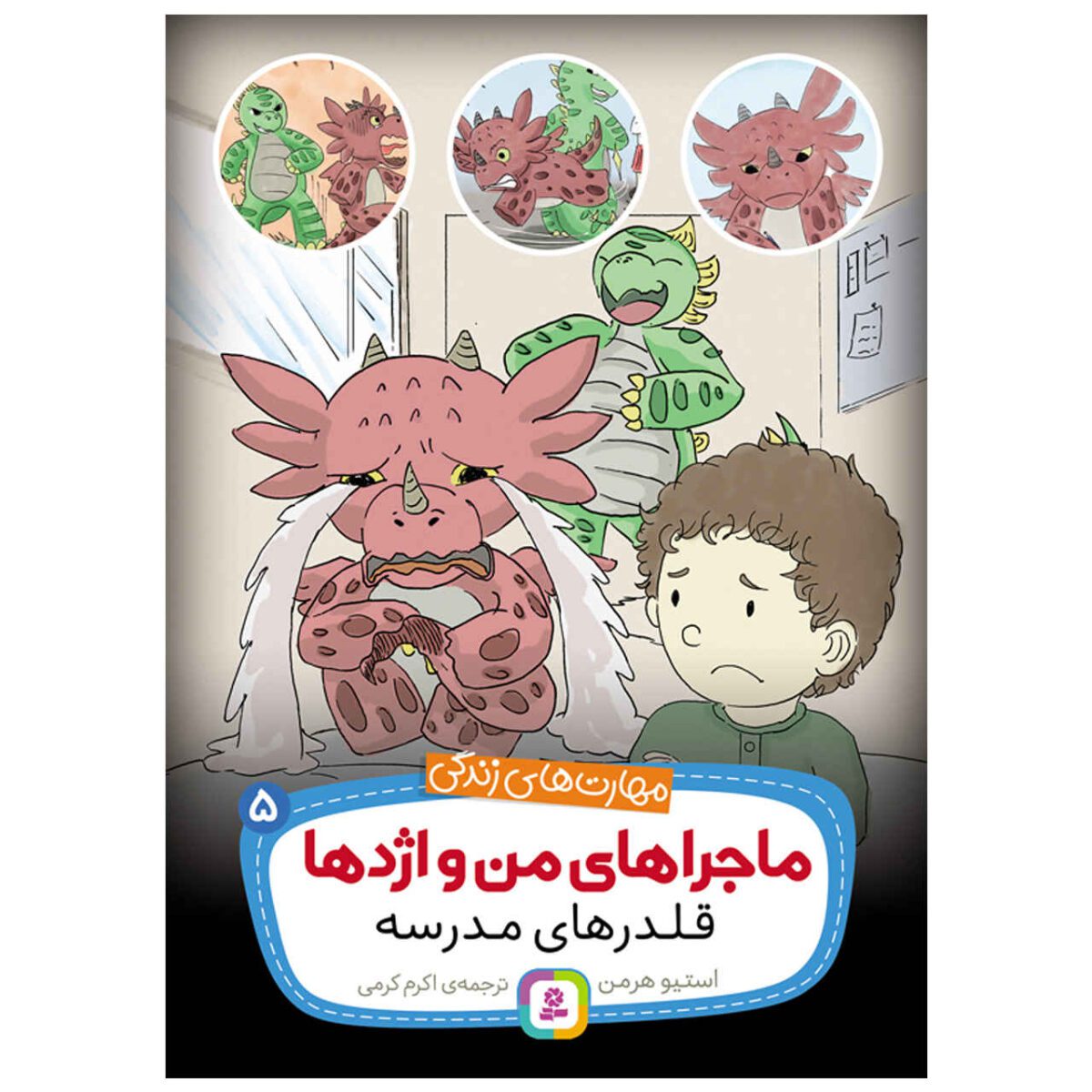 Price and Buy Dragon and The Bully Book by Steve Herman (Farsi)