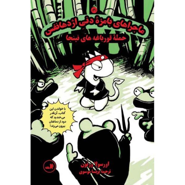 Price and Buy Dragonbreath #2: Attack of the Ninja Frogs Ursula Vernon (Farsi)_68fe6567f0ec1.jpeg Price and Buy Dragonbreath #2: Attack of the Ninja Frogs Ursula Vernon (Farsi)