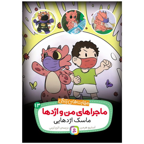 Price and Buy Dragon’s Mask Book by Steve Herman (Farsi)_68ff12925bc36.jpeg Price and Buy Dragon’s Mask Book by Steve Herman (Farsi)