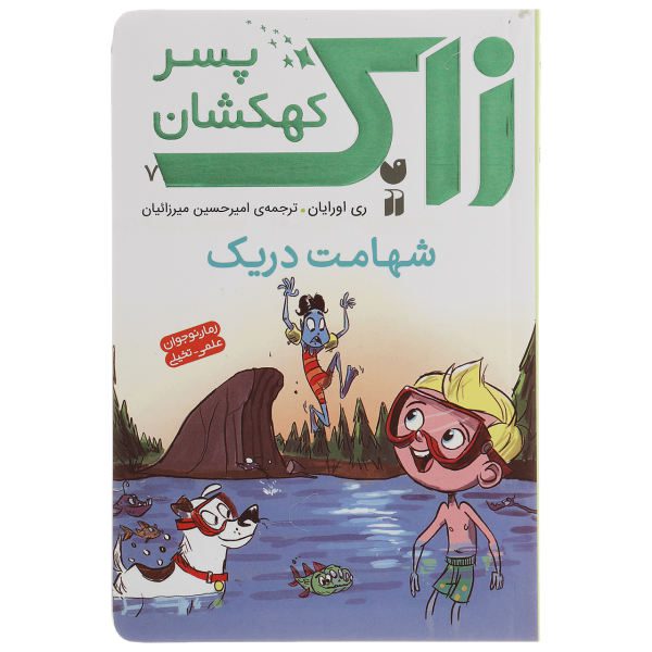 Price and Buy Drake Makes a Splash! Book by Ray O’Ryan (Farsi)_68f71c3e9de80.jpeg Price and Buy Drake Makes a Splash! Book by Ray O’Ryan (Farsi)