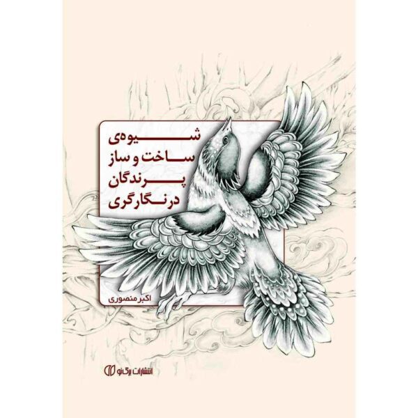 Price and Buy Drawing Methods of Birds in Miniature Painting_68f4c92db4026.jpeg Price and Buy Drawing Methods of Birds in Miniature Painting