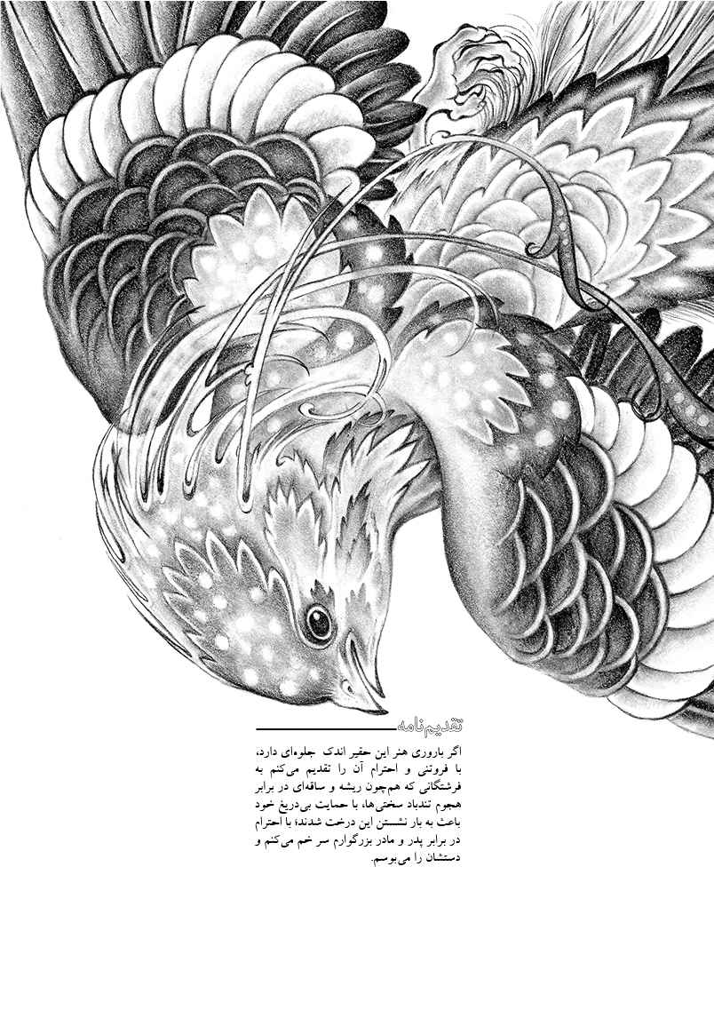 Price and Buy Drawing Methods of Birds in Miniature Painting - Image 6
