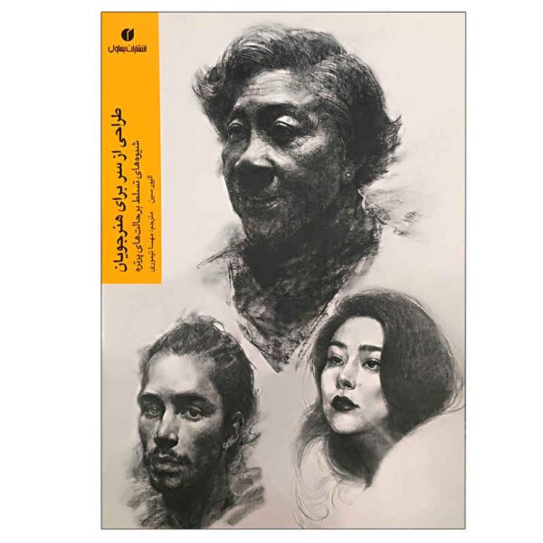 Price and Buy Drawing the Head for Artists by Oliver Sin (Farsi)