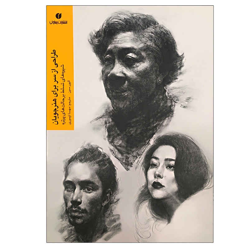 Price and Buy Drawing the Head for Artists by Oliver Sin (Farsi)