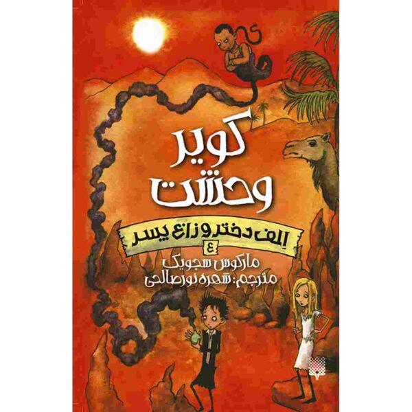 Price and Buy Dread Desert Book by Marcus Sedgwick (Farsi)_68fd01386b5b9.jpeg Price and Buy Dread Desert Book by Marcus Sedgwick (Farsi)