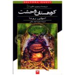 Price and Buy Dread Mountain Book by Jennifer Rowe (Farsi)