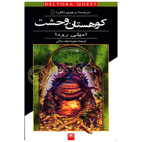 Price and Buy Dread Mountain Book by Jennifer Rowe (Farsi)_68f6e10e617aa.jpeg Price and Buy Dread Mountain Book by Jennifer Rowe (Farsi)