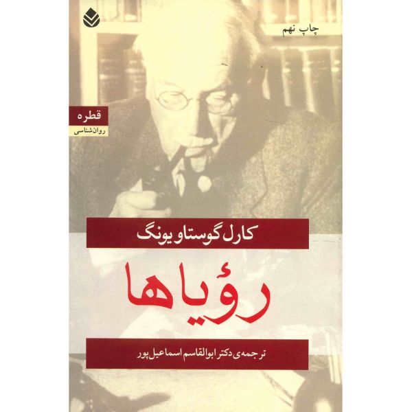 Price and Buy Dreams Book by Carl Jung (Farsi Edition)