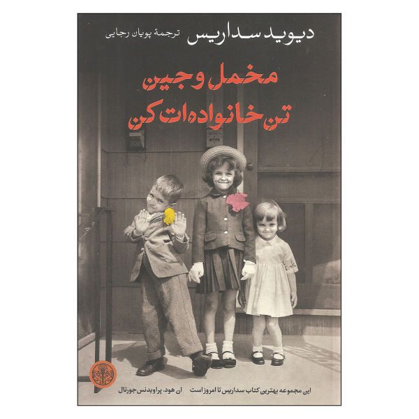 Price and Buy Dress Your Family in Corduroy and Denim by David Sedaris_68f6e9c931b29.jpeg Price and Buy Dress Your Family in Corduroy and Denim by David Sedaris