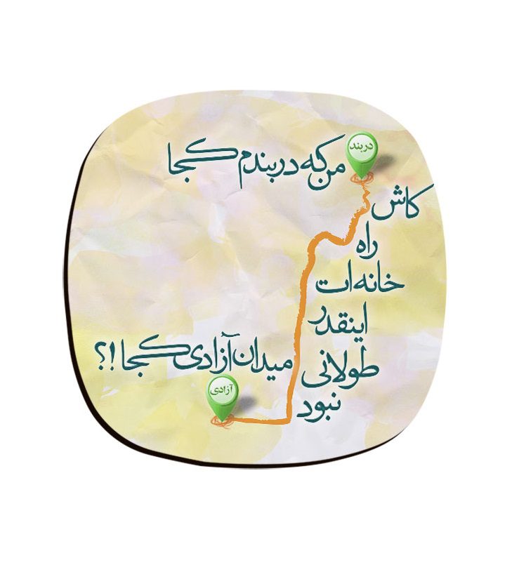 Price and Buy Drink Coaster Set Persian Inspired Calligraphy Design Darband to Azadi