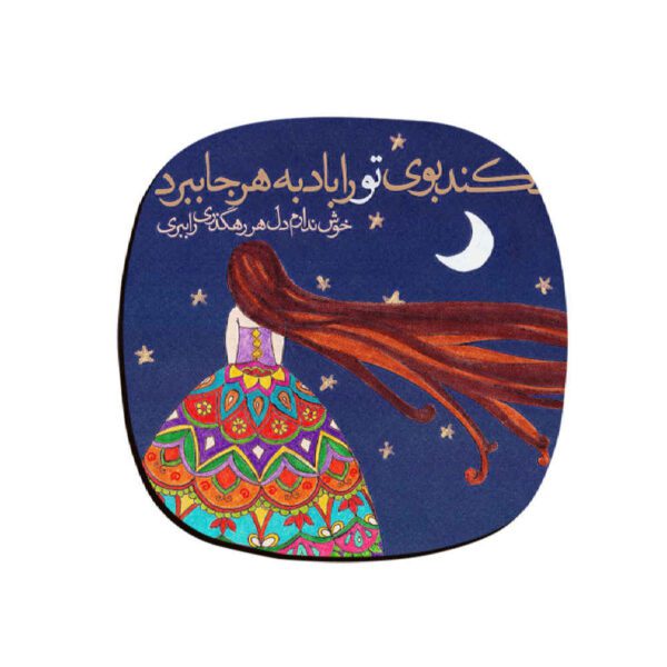 Price and Buy Drink Coaster Set Persian Inspired Calligraphy Design Delbar_68fbb4b0464c7.jpeg Price and Buy Drink Coaster Set Persian Inspired Calligraphy Design Delbar