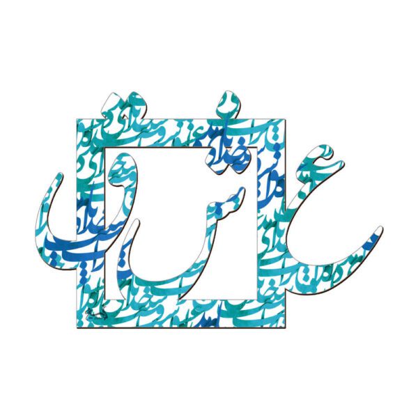Price and Buy Drink Coaster Set Persian Inspired Calligraphy Design Love_68fc46f91fc6f.jpeg Price and Buy Drink Coaster Set Persian Inspired Calligraphy Design Love