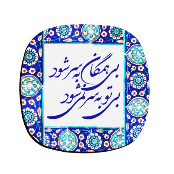 Price and Buy Drink Coaster Set Persian Inspired Calligraphy Design Sher_68fbb4a148498.jpeg Price and Buy Drink Coaster Set Persian Inspired Calligraphy Design Sher