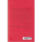 Price and Buy Drive-The Surprising Truth About What Motivates Us by Daniel H. Pink (Farsi) - Image 3