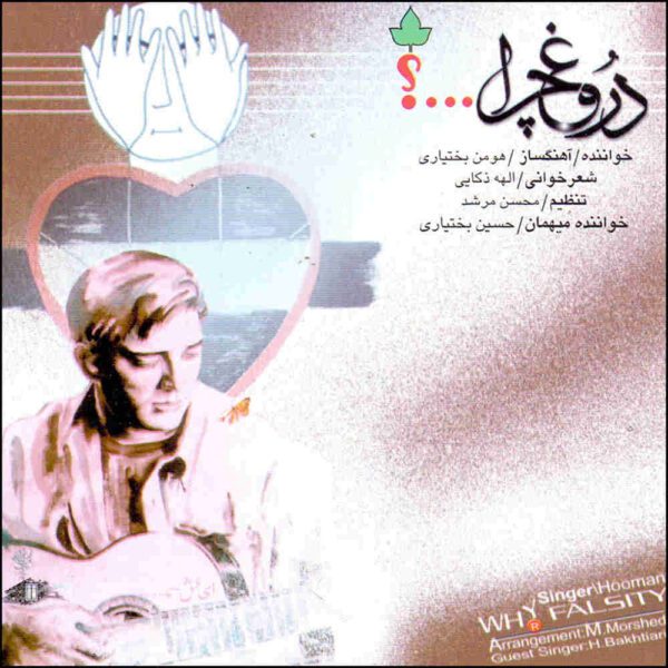 Price and Buy Droogh Chera Music Album by Homan Bakhtiari_68fdd3c4d3366.jpeg Price and Buy Droogh Chera Music Album by Homan Bakhtiari