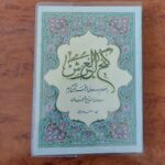 Price and Buy Dua Ganjo’l-Arsh Book (Farsi & Arabic)
