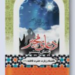 Price and Buy Du’a Mujir, Yastashir, Makarim al-Akhlaq, Mashlul Adilah Book