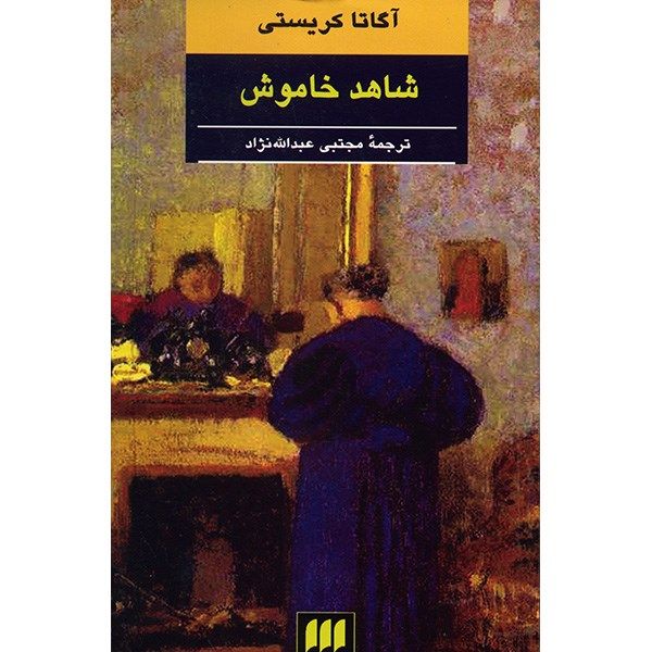 Price and Buy Dumb Witness Novel by Agatha Christie_68fa0ef285fb3.jpeg Price and Buy Dumb Witness Novel by Agatha Christie