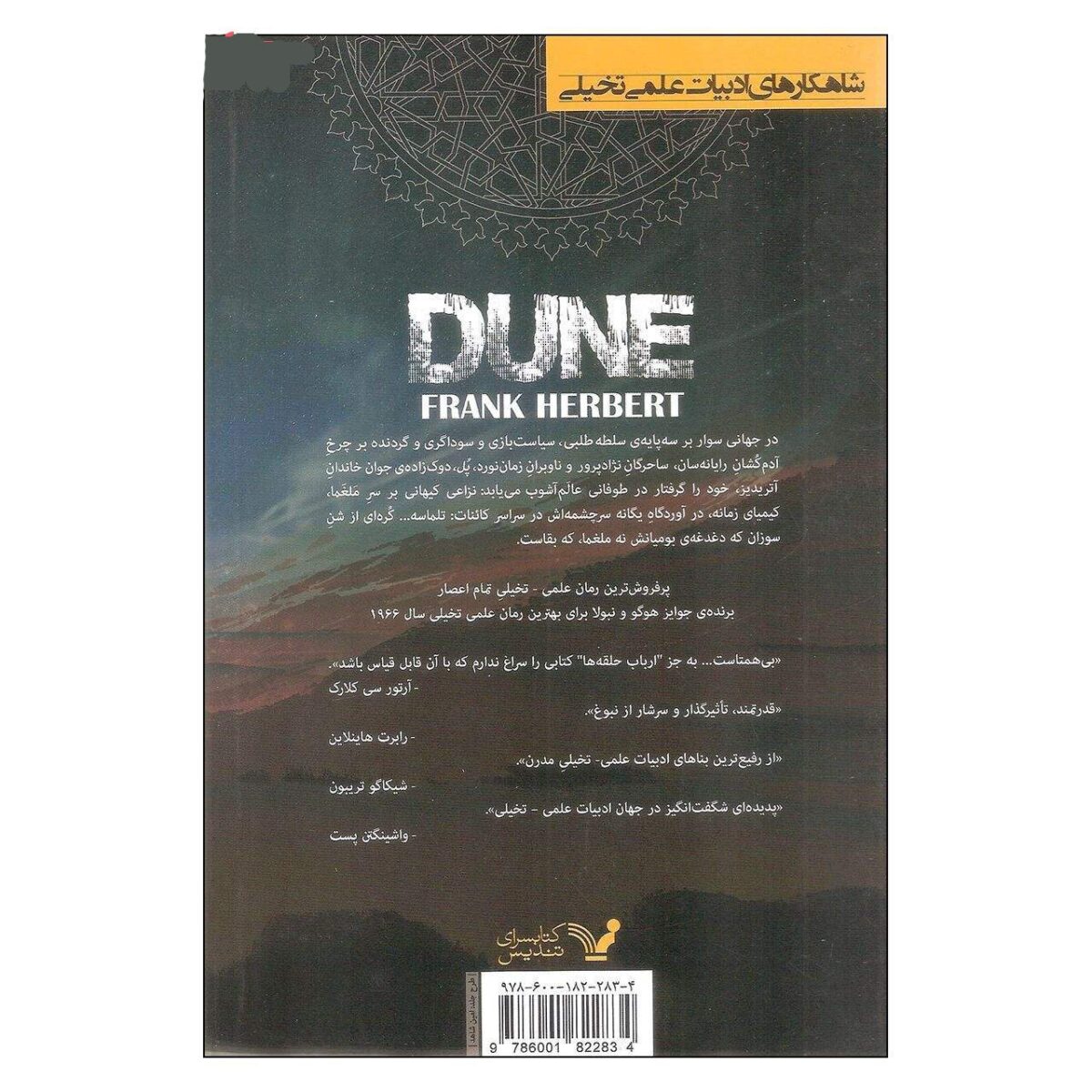 Price and Buy Dune Novel by Frank Herbert (Farsi Edition) - Image 3
