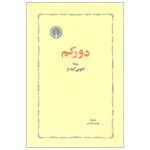Price and Buy Durkheim Book by Anthony Giddens (Farsi)