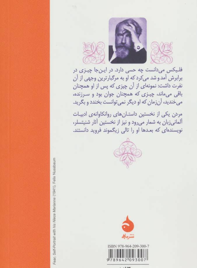 Price and Buy Dying book by Arthur Schnitzler (Farsi)_6903e7aaed02e.jpeg Price and Buy Dying book by Arthur Schnitzler (Farsi) - Image 3